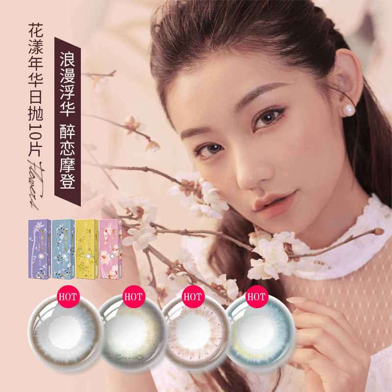 海昌京东联名复古潮流日抛美瞳10片装价格走势和销量趋势分析