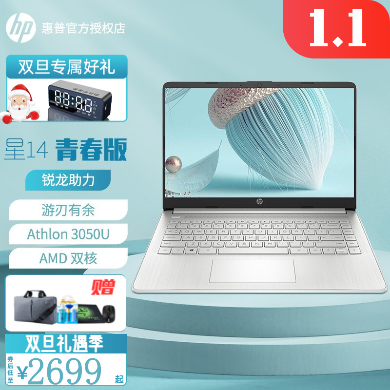 惠普(HP)星14青春版 笔记本电脑 14英寸超轻薄商务办公学生游戏本 超核心显卡  星空银：Athlon3050 微边框 普分屏  订制版：8G 256G SSD 纯固态