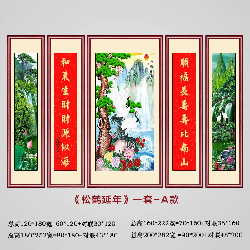 巴洛伊 中堂挂画农村客厅中堂画客厅松鹤延年中式山水