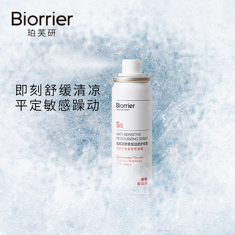 珀芙研舒缓保湿修护喷雾50mL中小样