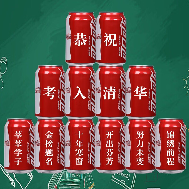 《升学宴》12瓶摆台模板一