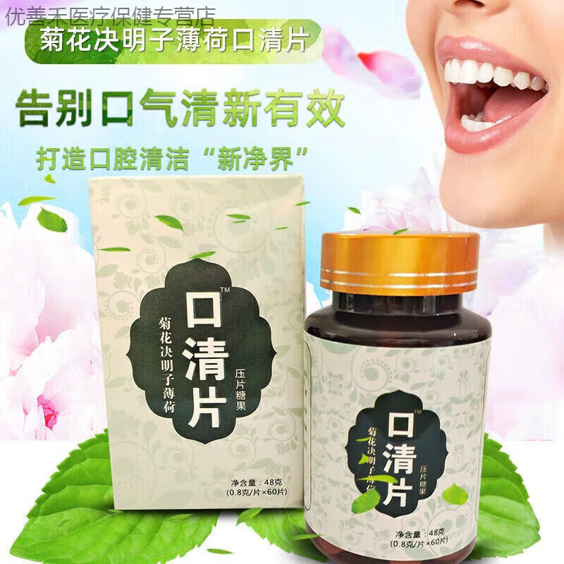 口清片调理口臭神器清新口气肝火旺保持口腔清新呵护肠胃压片糖果 2瓶