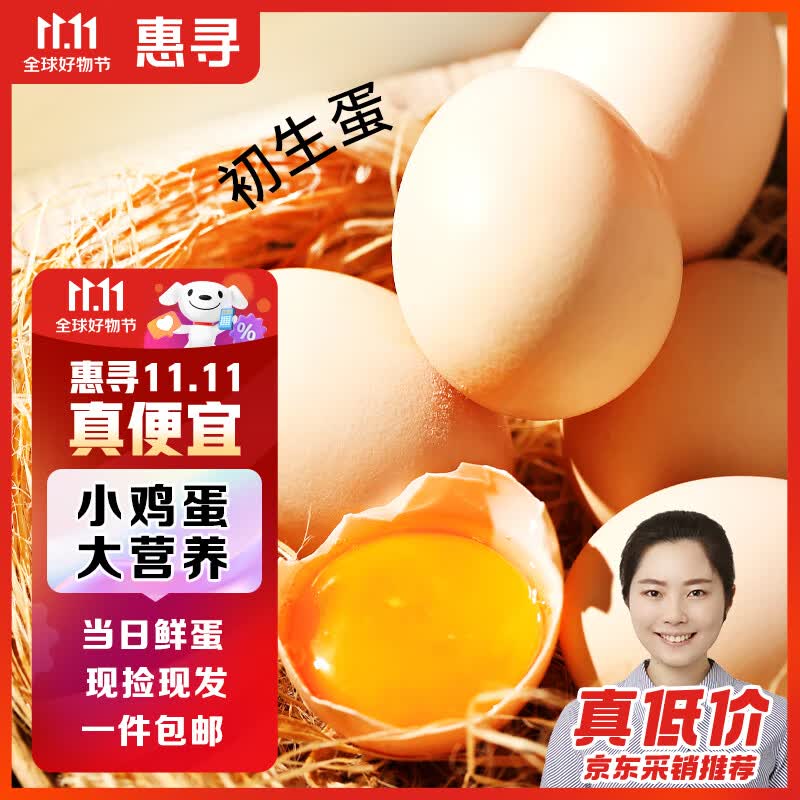 惠寻京东自有品牌初生草鸡蛋30枚健康散养1200g河北产地直供现捡现发使用感如何?