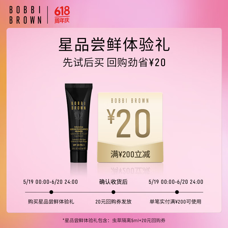 芭比波朗（Bobbi Brown）【回购券】送护肤体验装（虫草隔离5ml）