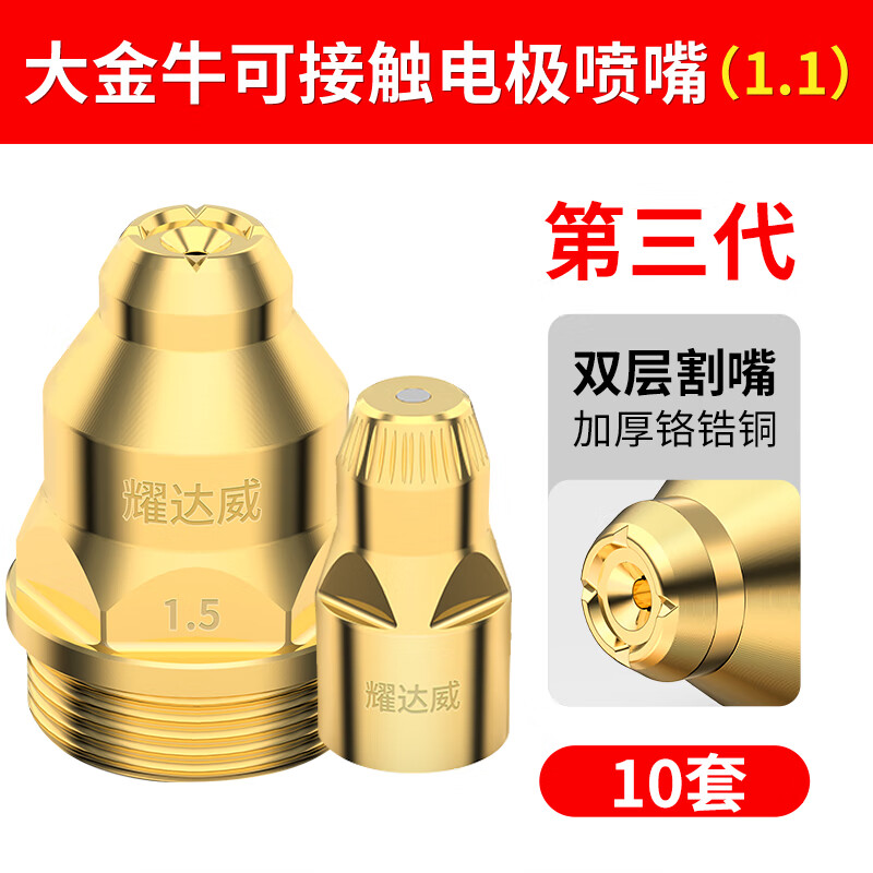 等离子p80割嘴可接触式电极喷嘴工业级加厚割咀切割机切割嘴配件 第3
