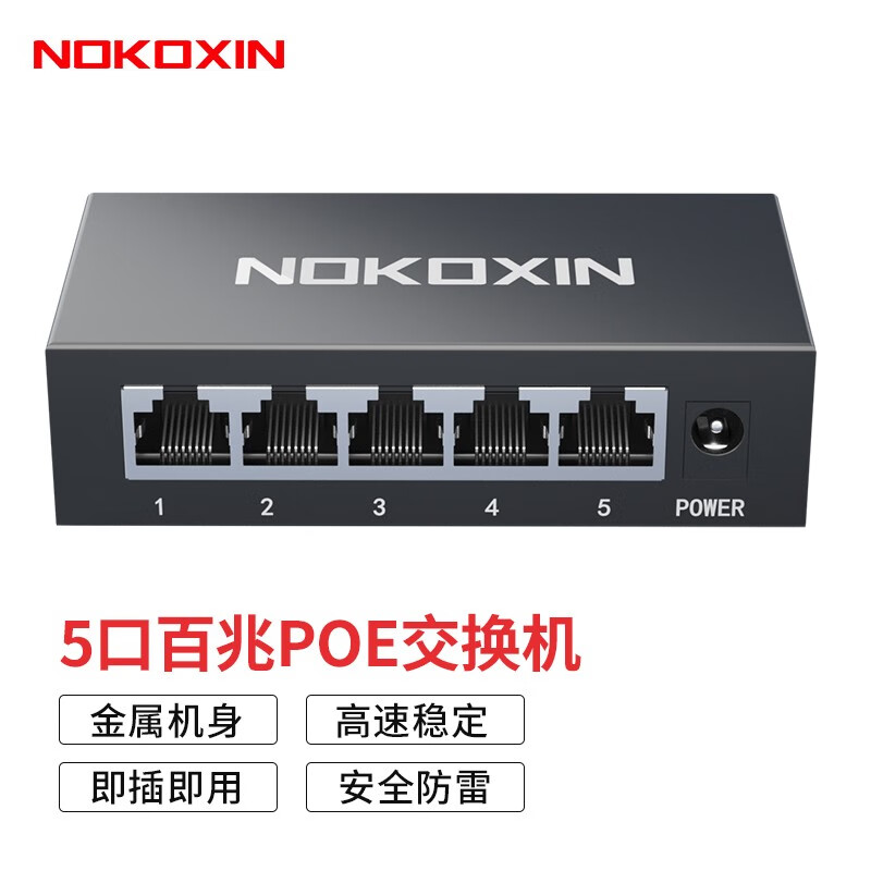 诺可信（Nokoxin） POE交换机千兆 5/6/10口百兆非网管企业监控摄像头网线供电交换器 5口百兆/48W(4百兆POE口+1百兆)