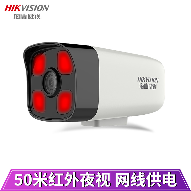 海康威视监控摄像头200万高清poe网线供电红外夜视商超学校室外防水