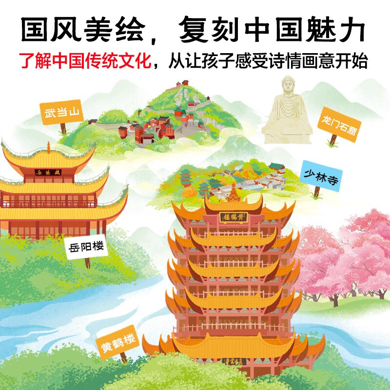 我们的祖国传统文化翻翻书：全4册（京东专供）详情图