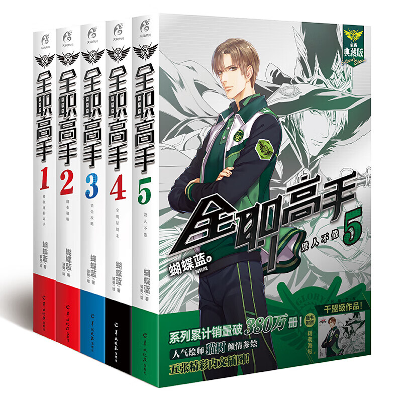 全职高手现货天闻角川青春文学轻小说图书套装3 全职高手1-5(套装5册新版)