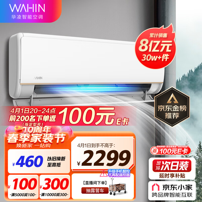 华凌空调 新一级能效 变频冷暖 超大风口 1.5匹 客厅卧室空调挂机 以旧换新 京东小家 KFR-35GW/N8HE1