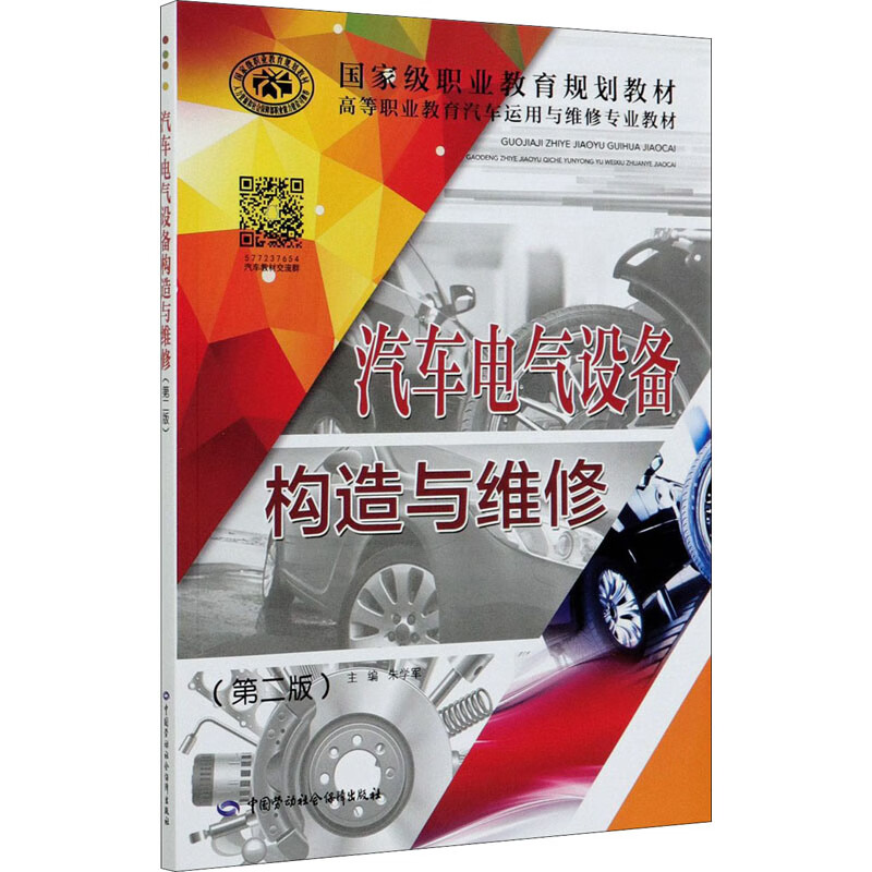 汽车电气设备构造与维修(第2版)