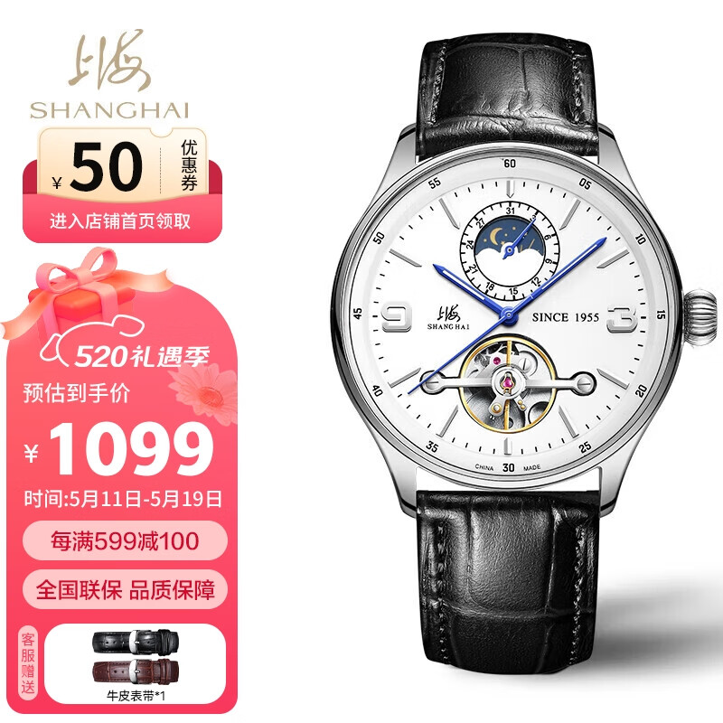 上海（SHANGHAI）手表 国民系列 日月星辰飞轮自动机械国表礼物镂空男表 950-5