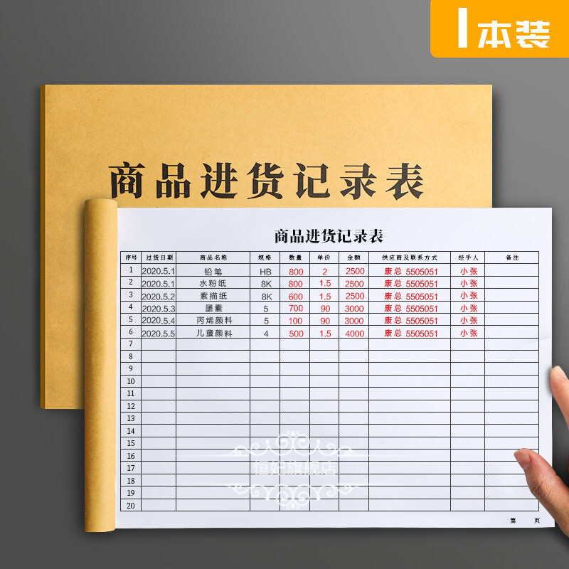 会计用品办公店铺营业收入支出商用 1本装:商品进货记录表【无赠品】
