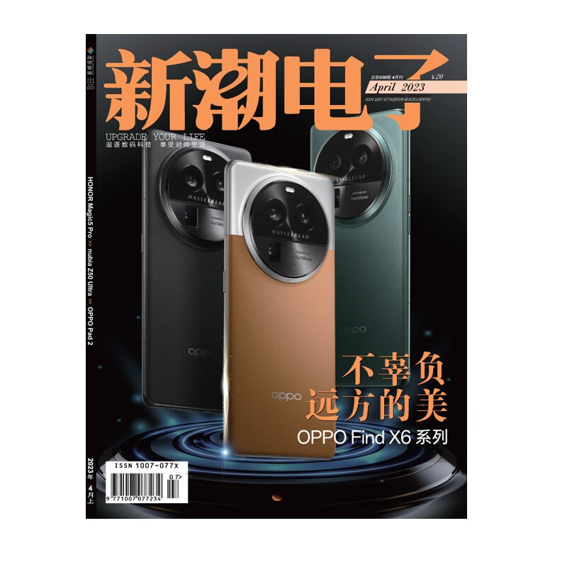 新潮电子杂志2023年4月上第4期/3/