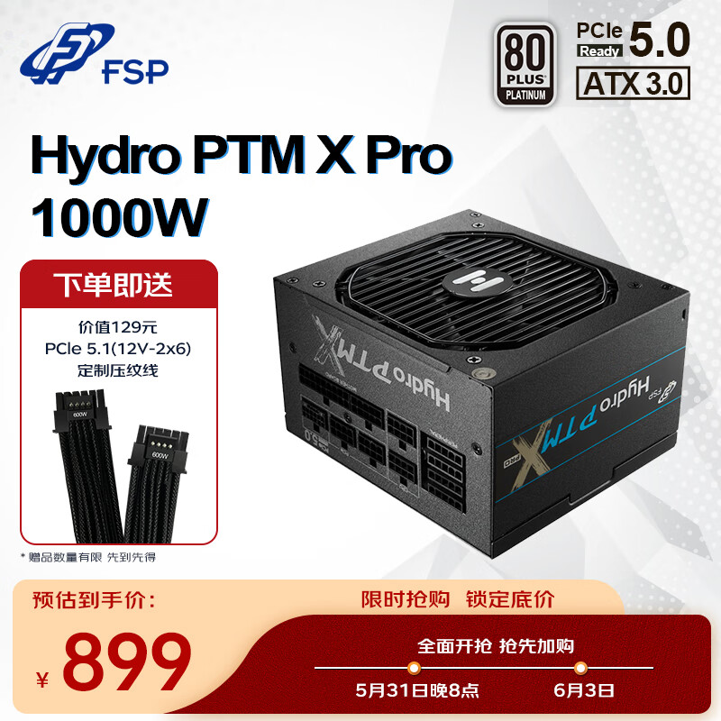 全汉（FSP）Hydro PTM X Pro1000W白金牌全模组电源（ATX3.0/PCl-E5.0接口/130mm短机身/全日系电解电容）