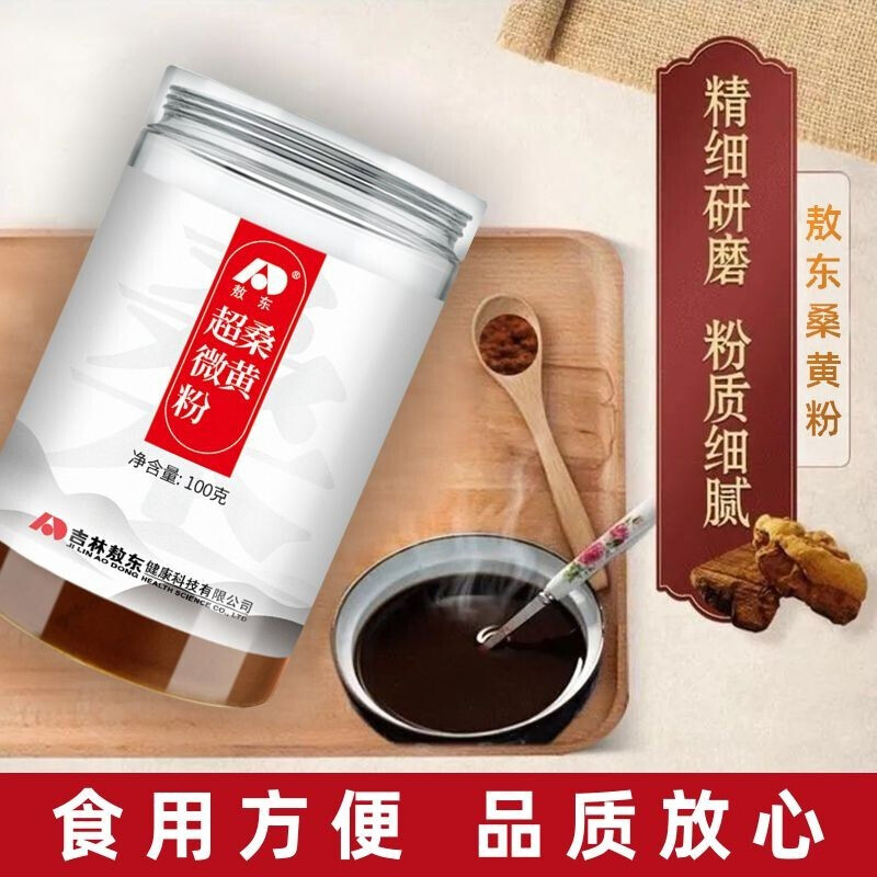 吉林桑黄粉长白山桑树桑黄精粉桑黄菌微细粉可配搭浓缩桑黄灵芝菌种