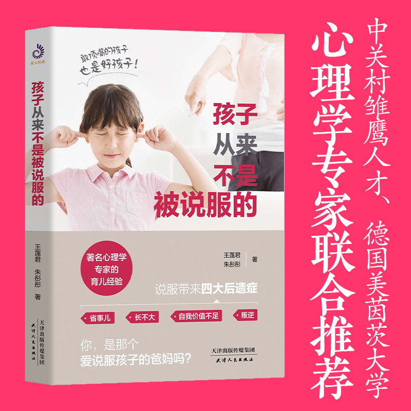 孩子从来不是被说服的