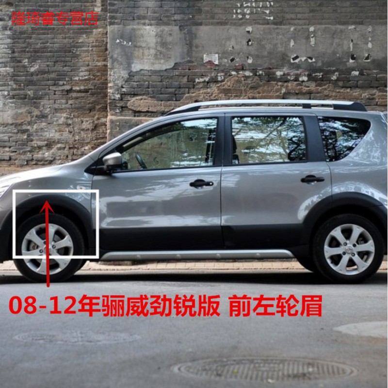 美克杰 适用于08-12 13-17年款新老骊威逍客车身包围 前后轮眉 车门