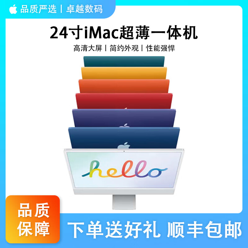 Apple苹果iMac 24寸 苹果一体机超薄台式机家用办公设计游戏电脑 24寸8+10核M3 8G512G银蓝紫绿粉橙随机