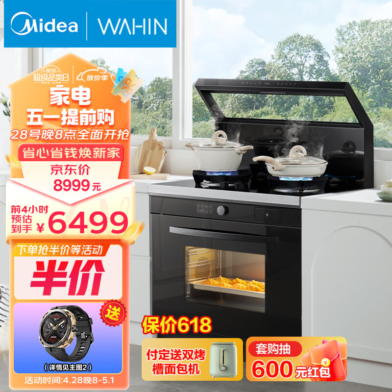 美的（Midea）出品 华凌小透明集成灶 变频21风量千帕强压 5.2KW燃气灶双灶定时 自清洁 蒸烤一体WX9S 天然气