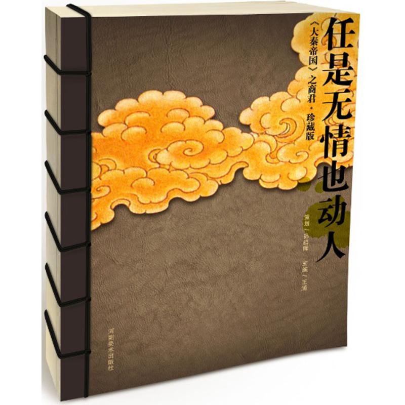 任是无情也动人(珍藏版) 王涵 主编 书籍