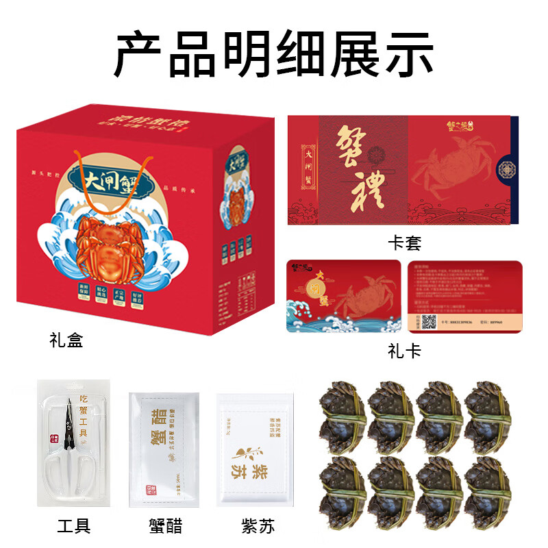 【礼券】蟹之福大闸蟹礼券螃蟹卡蟹券中秋送礼品卡海鲜礼盒提货卷 5188型公5.0两+母4.0两 4对8只