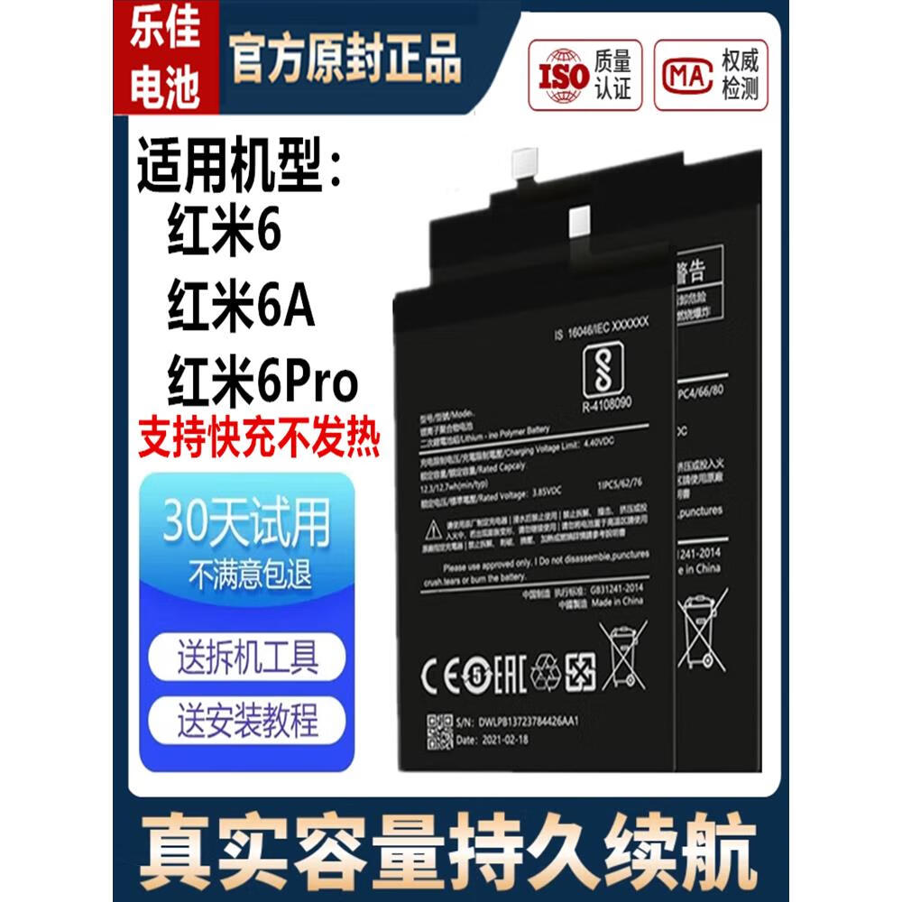 小米(mi)适用原装红米6电池6pro大容量redmi6abn37/bn47 0mah 适配