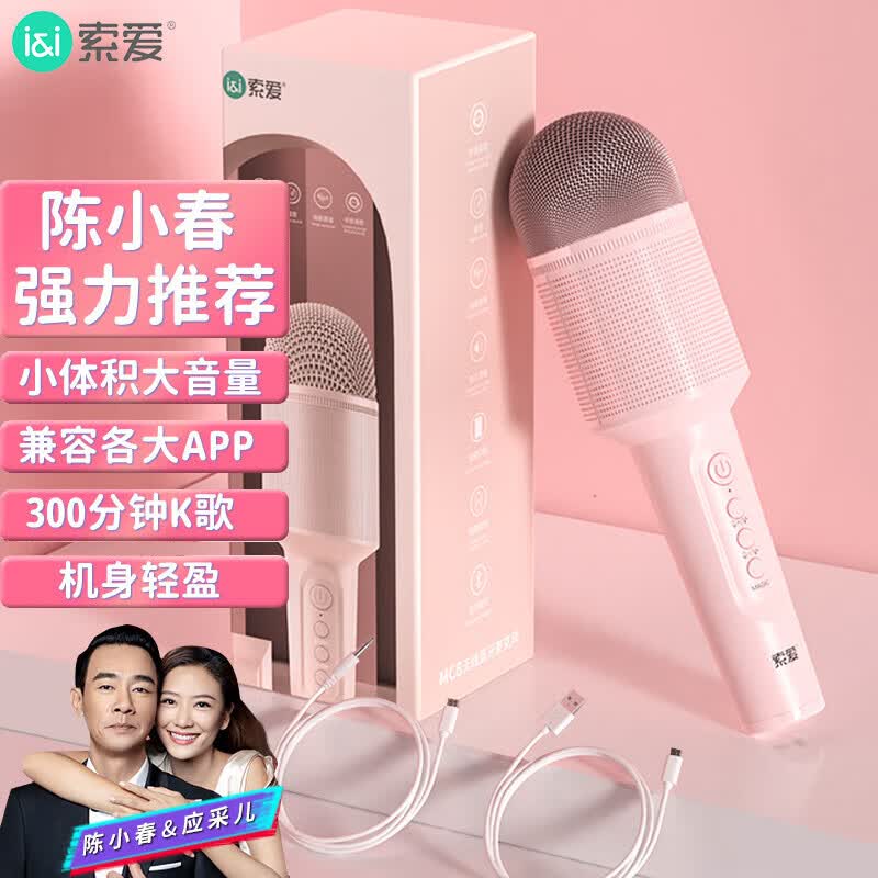 索爱soaiy无线k歌手机麦克风话筒无线蓝牙麦克风录音主播声卡套装唱歌神器音箱音响一体家庭ktv MC8属于什么档次？