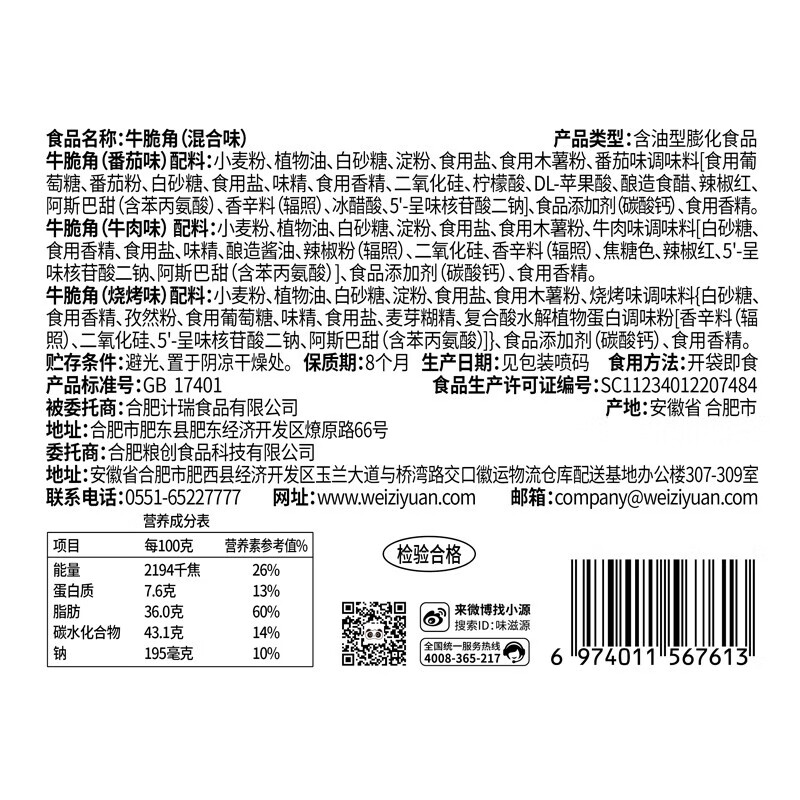 味滋源 牛脆角 混合味 独立袋装 酥脆膨化食品 牛角脆锅巴 牛脆角 混合味 500g/箱 3箱
