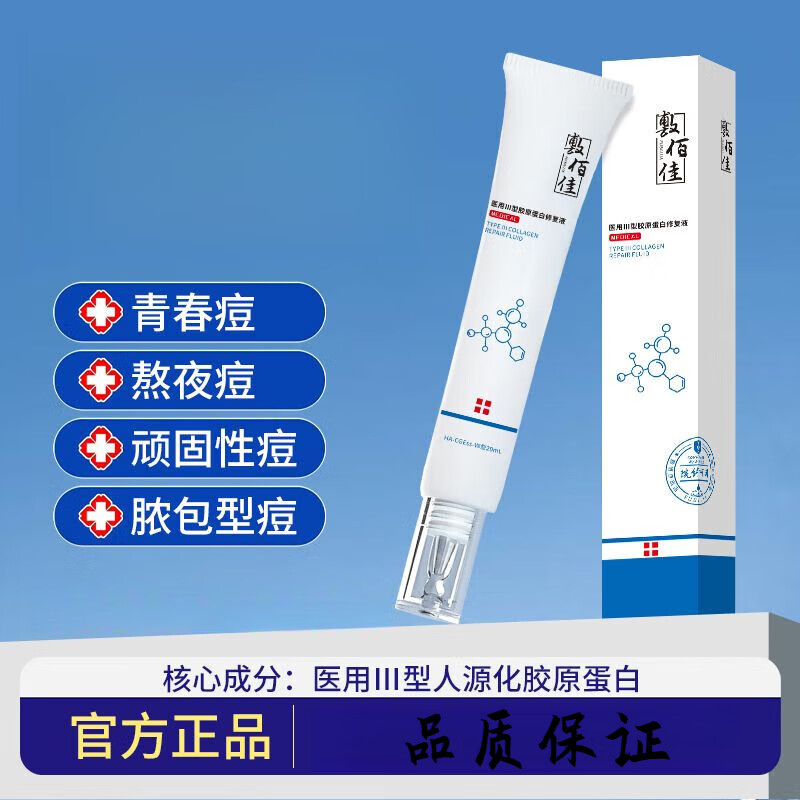 重组人体表皮生长因子凝胶皮肤复成长伤口愈合促进长肉敷料 一盒