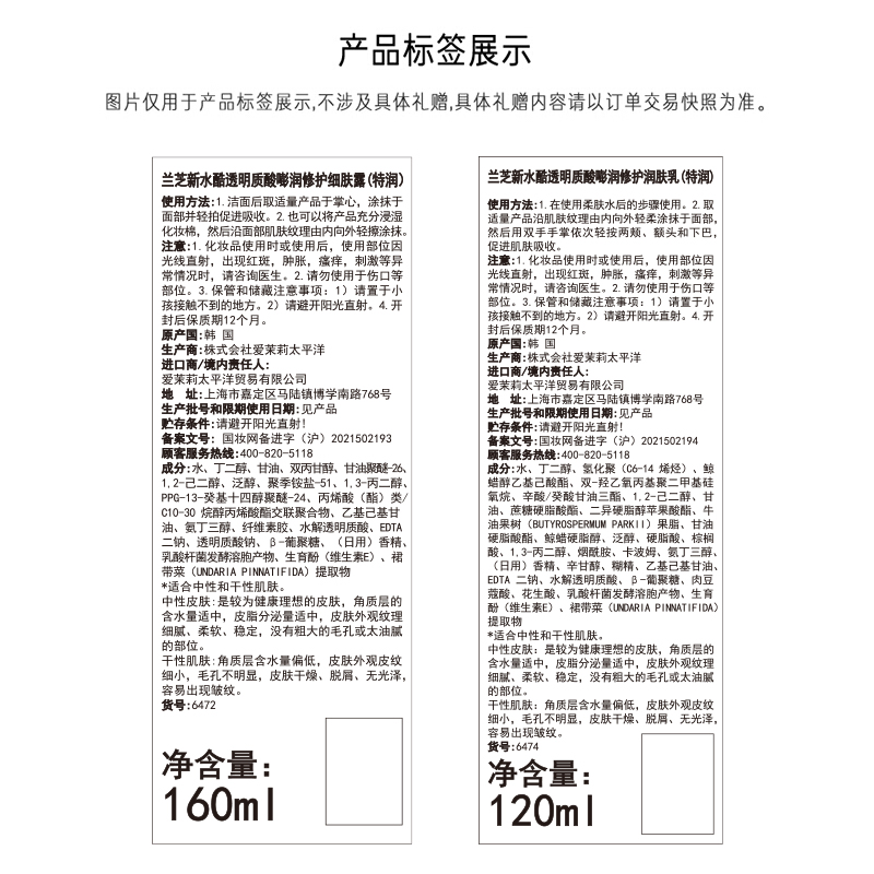 兰芝【官方授权】新水酷水乳特润细肤露160ml润肤乳120ml生日礼物
