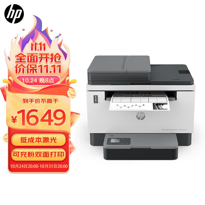 惠普（HP）2606sdw激光无线自动双面多功能一体机连续复印扫描 SOHO商用办公单页成本3分钱怎么看?