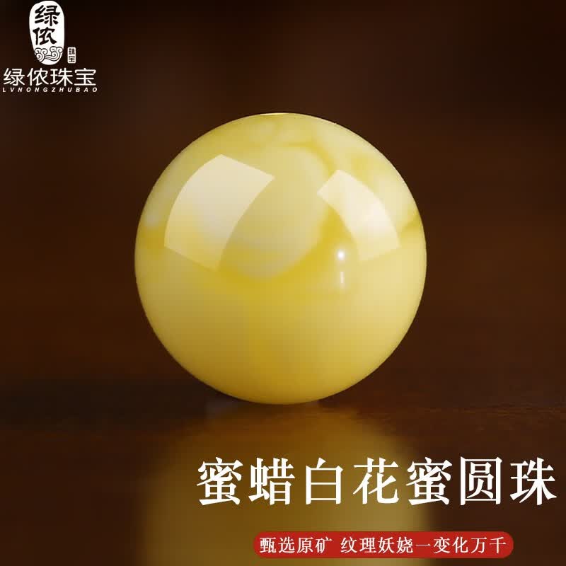 绿侬珠宝 蜜蜡散珠白花蜜圆珠子8 10 12mm多宝隔珠星月手串DIY配珠 直径约7mm/单颗【白花蜜款】属于什么档次？