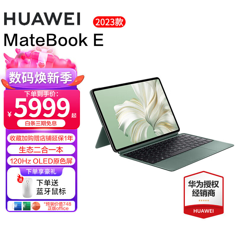 ΪHUAWEIΪƽMateBook E 12.6ӢһʼǱԸˢᱡ칫Win11ϵͳ+칫HW11A ƻ حi5 16G+1TB ԭҰ̼ ٷʵ5933.75Ԫ