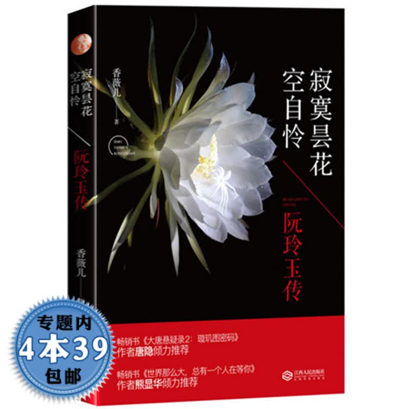 【包邮】寂寞昙花空自怜 阮玲玉传图书籍