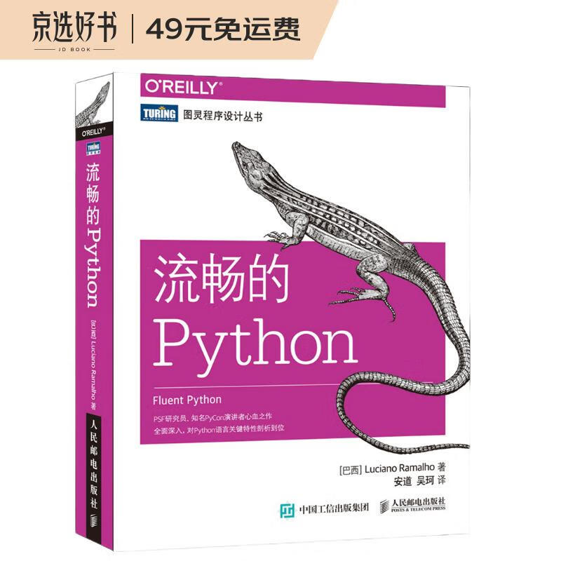 流畅的Python(图灵出品)怎么看?