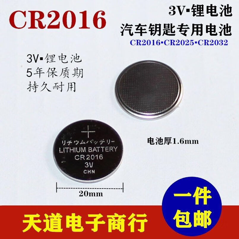震电一号cr2016  2025 lithium 3v button cell battery 纽扣电池 cr