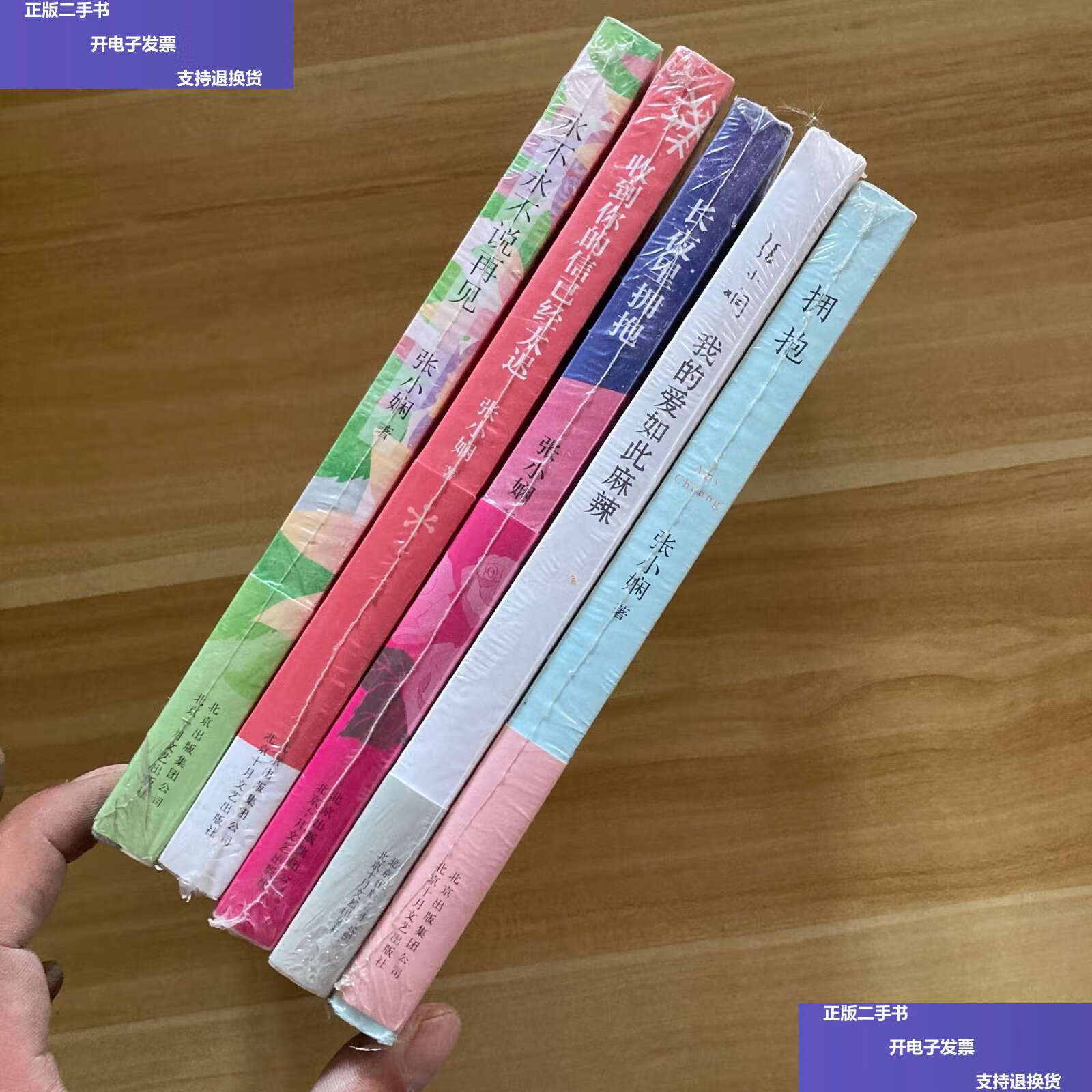 【二手9成新】张小娴作品:永不永不说再见 收到你的信已经太迟 长夜里