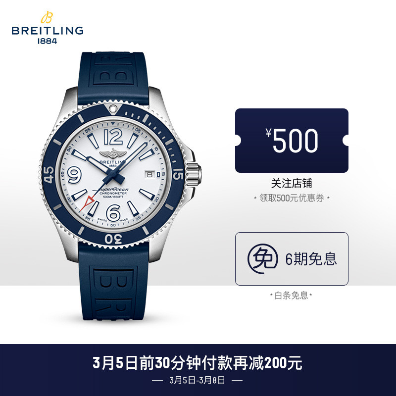 百年灵超级海洋瑞士手表42白色男全自动机械表防水男女款正品中国机长表