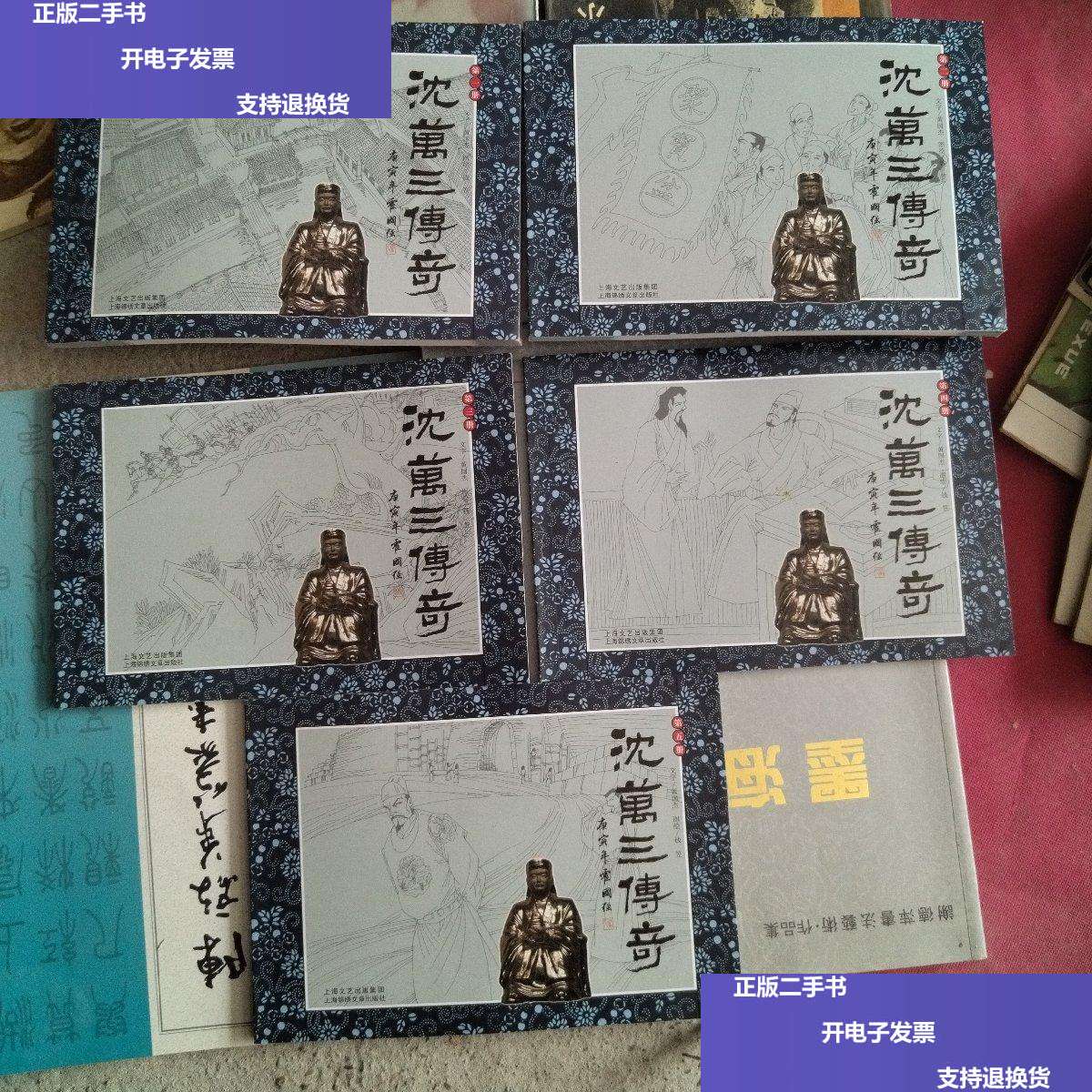 【二手9成新】沈万三传奇 (全五册) /钱笠 上海锦绣文章