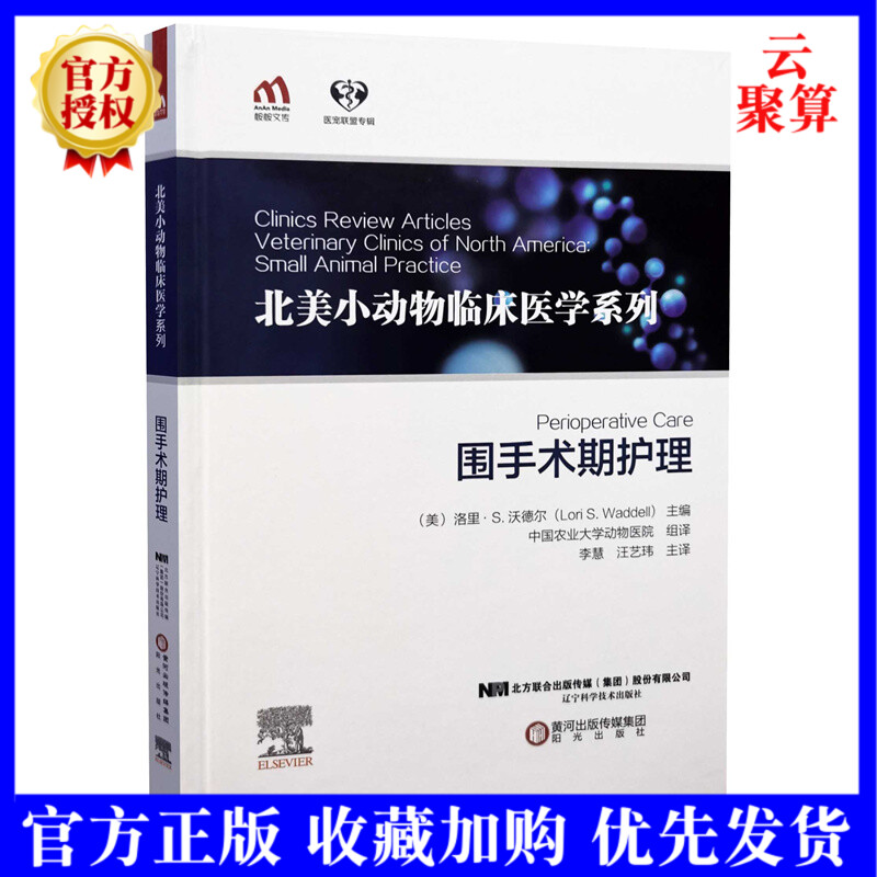 围手术期护理 9787559120014