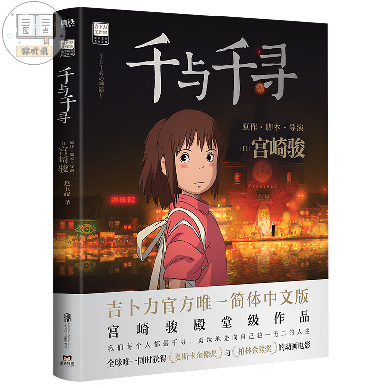 千与千寻漫画书 宫崎骏简体中文版同名动漫电影著绘本