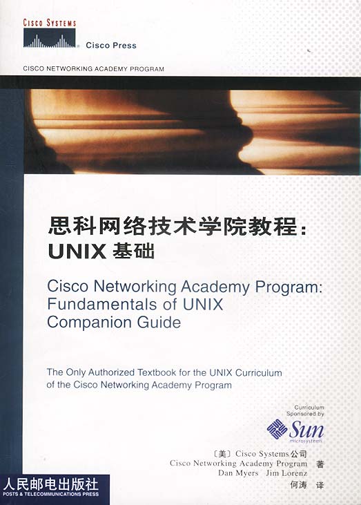 思科网络技术学院教程:UNIX基础【正版图书】