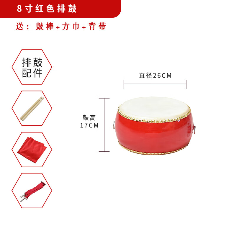 開元盛世牛皮鼓大鼓小鼓鑼鼓中國鼓龍鼓小堂鼓扁鼓舞蹈專用打節(jié)奏鼓鼓樂器 8寸紅鼓+鼓棒+方巾+背帶