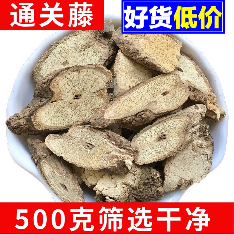 中药材 通关藤  别名乌骨藤通光散奶浆藤 50克