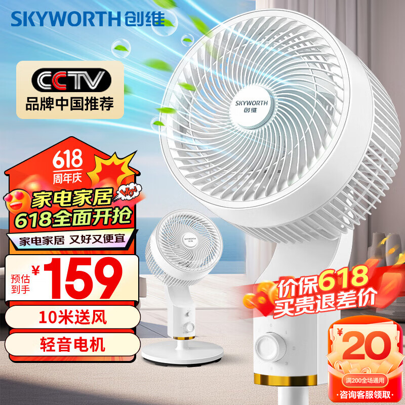 创维（Skyworth）空气循环扇落地扇智电风扇家用大风力轻音台地两用循环风扇Q858白色