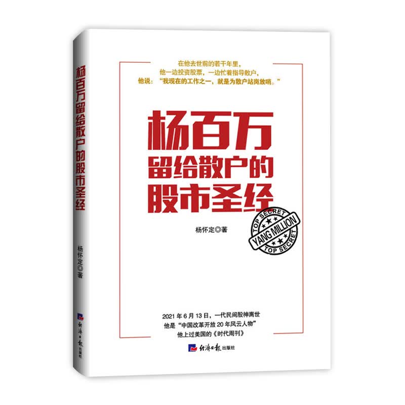 杨百万留给散户的股市