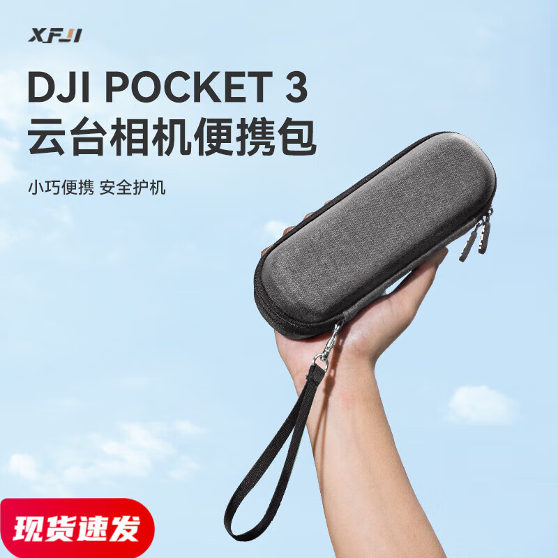 XFJI适用DJI大疆OSMO Pocket3手拿收纳包便携POCKET3全能套装口袋灵眸相机保护盒标准单机包配件箱袋 新品【POCKET 3】单机收纳包（送登山扣）