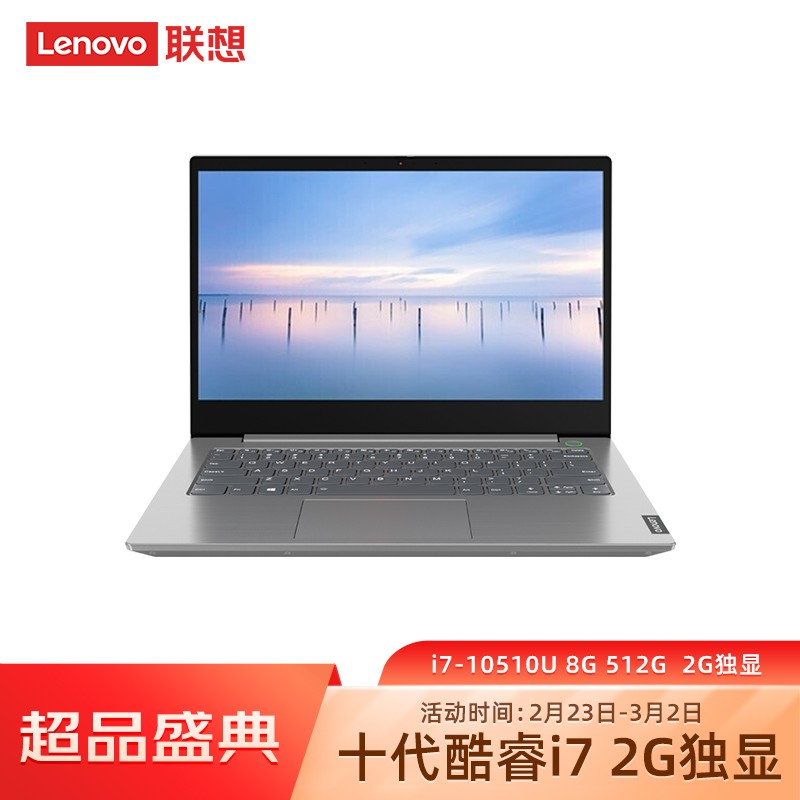 联想（Lenovo）威6 2020款 英特尔酷睿 i7 14英寸窄边框轻薄笔记本电脑(i7-10510U 8G 512G  2G独显 )相思灰