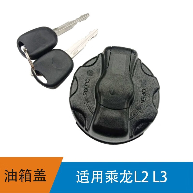 傲麟适用于柳汽乘龙L3/L2塑料油箱盖带钥匙T1101-120-1002燃油箱锁